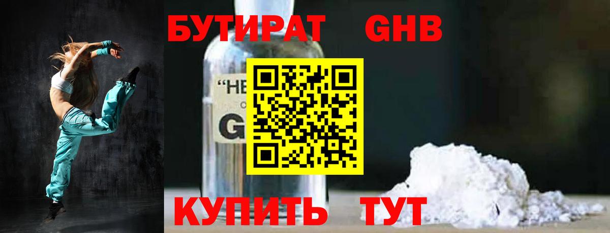 БУТИРАТ буратино Шахты