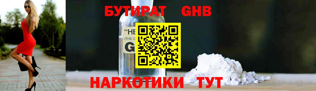 Шахты  Бутират жидкий экстази  Вход с VPN 