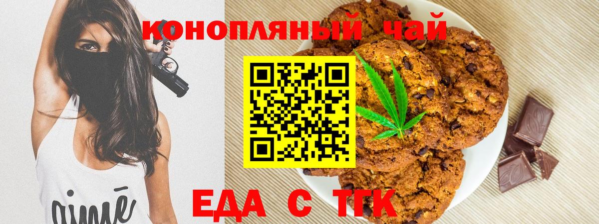 Печенье с ТГК марихуана  Вход с VPN  Шахты 