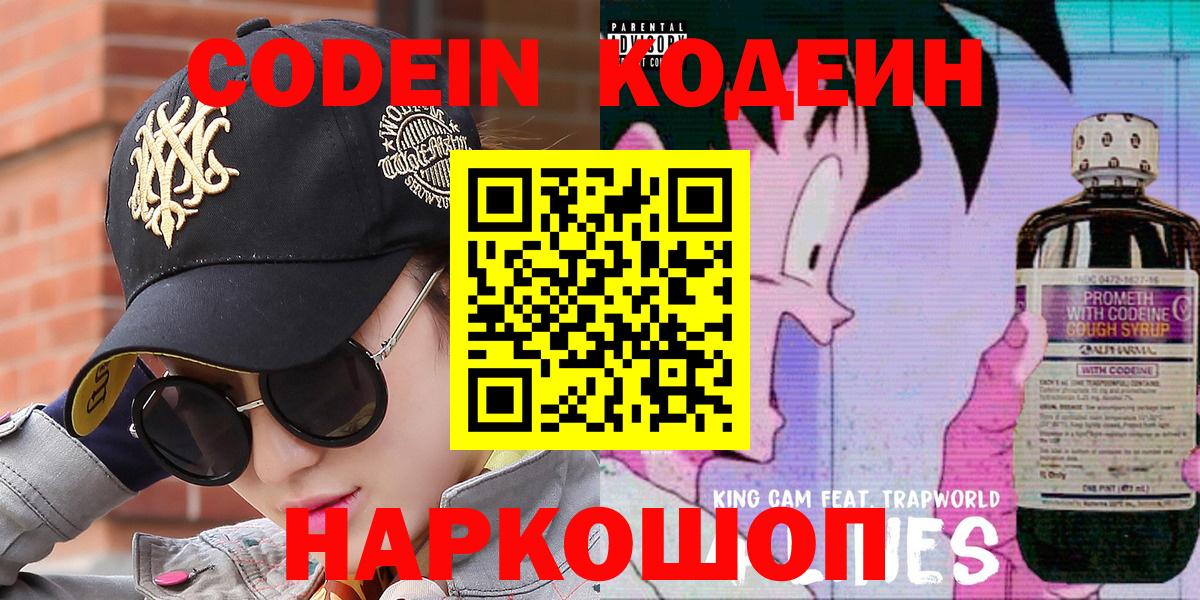 Шахты  Codein Purple Drank  Вход с VPN  Кодеиновый сироп Lean Purple Drank 