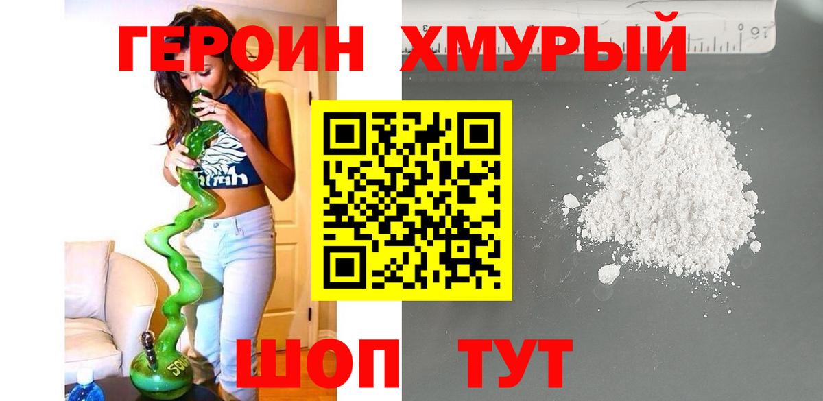 ГЕРОИН VHQ  Вход с VPN  Шахты 