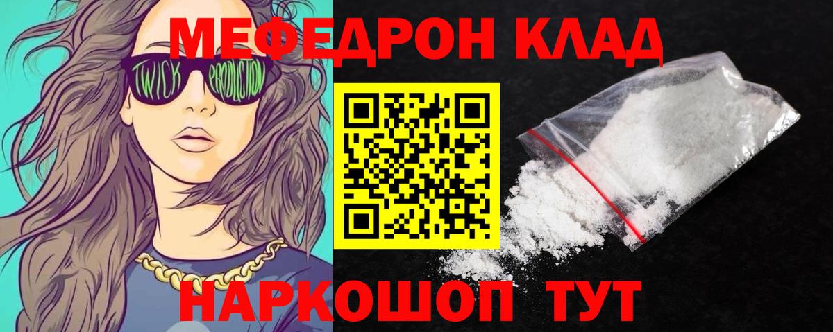 Мефедрон кристаллы  Вход с VPN  Мефедрон  МЯУ-МЯУ  МЕФ mephedrone  Шахты 