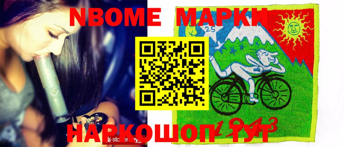 Марки 25I-NBOMe 1,5мг  Марки 25I-NBOMe 1,5мг  магазин продажи   Марки 25I-NBOMe  Вход с VPN  Шахты 